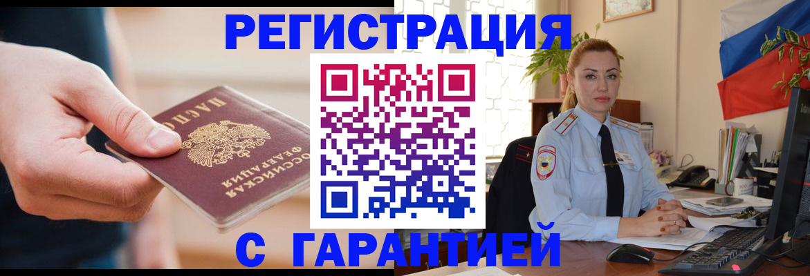 временная регистрация гарантия в Кисловодске