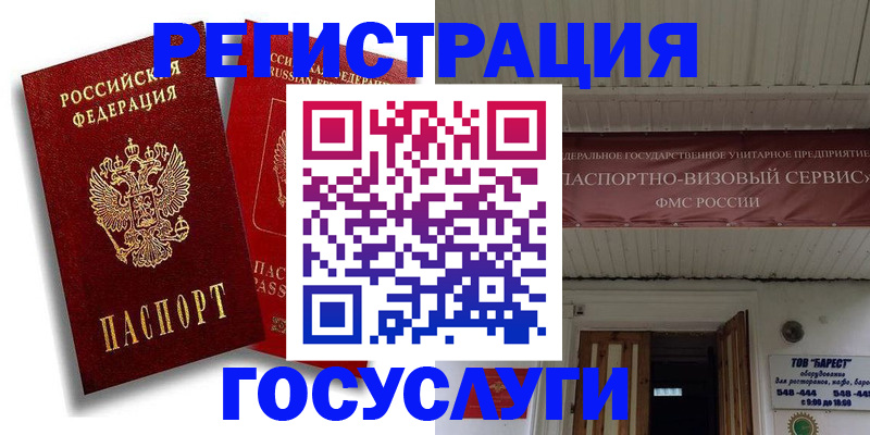 регистрация в Кисловодске
