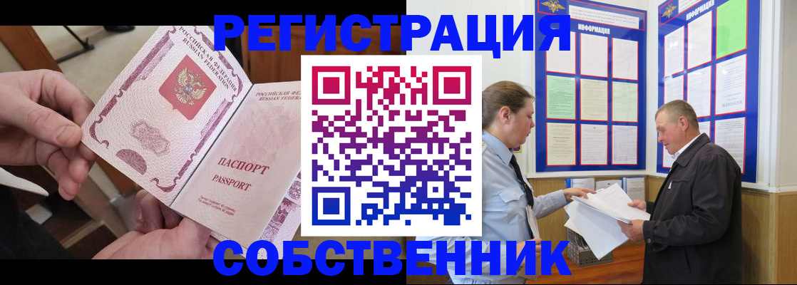 прописка от собственника в Кисловодске